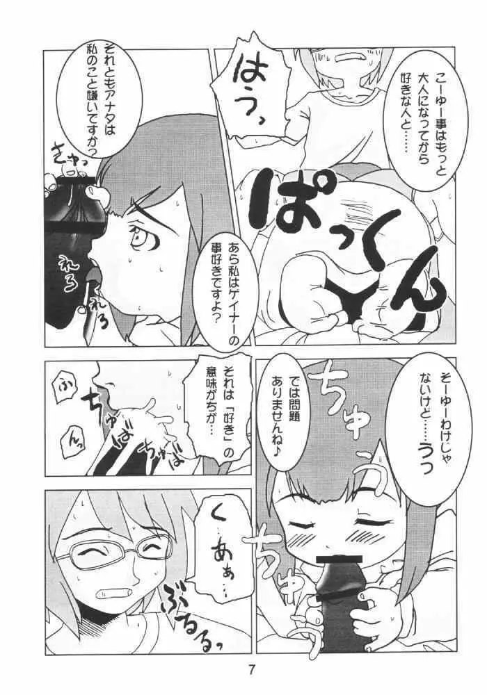 本当かい!? Page.7