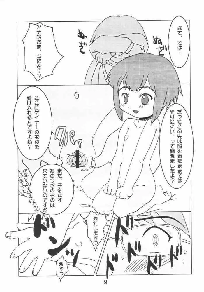 本当かい!? Page.9