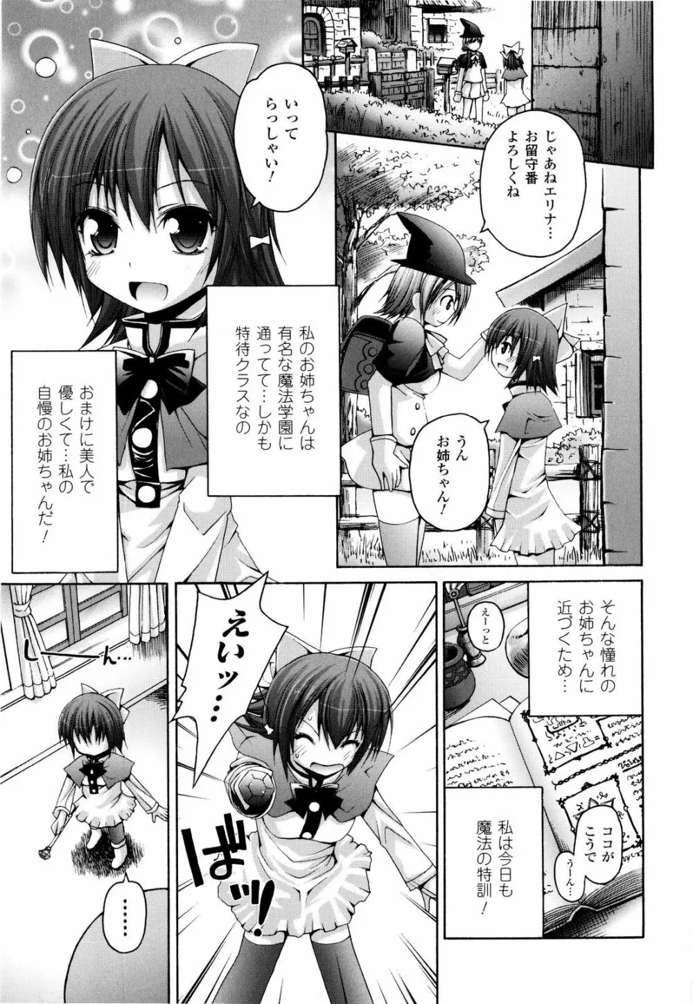 魔法学淫エピキュリア Page.102