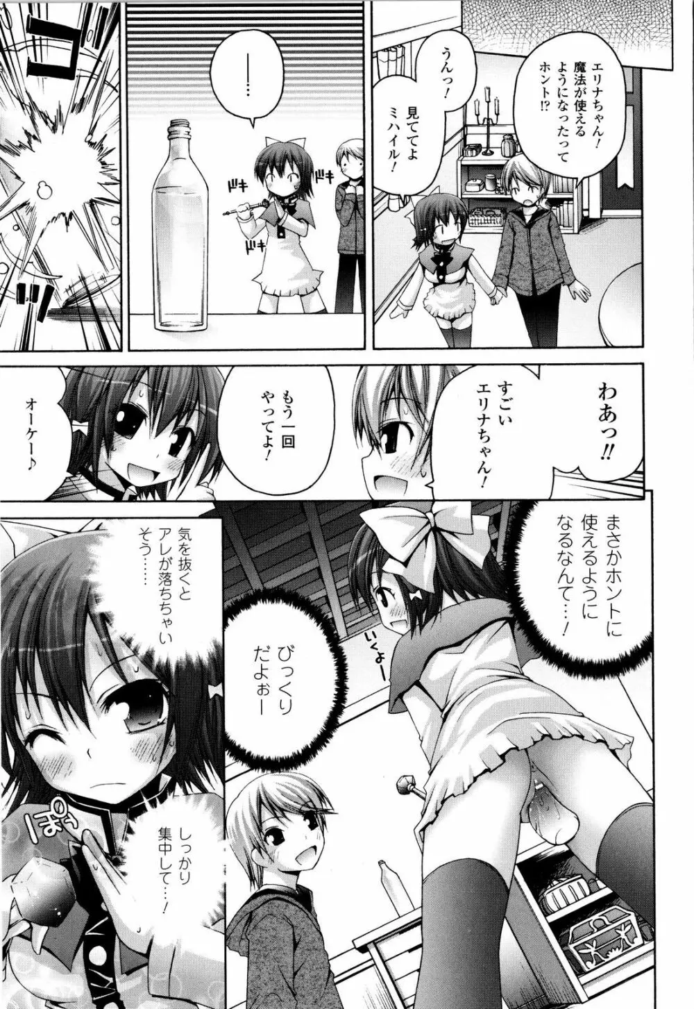 魔法学淫エピキュリア Page.106