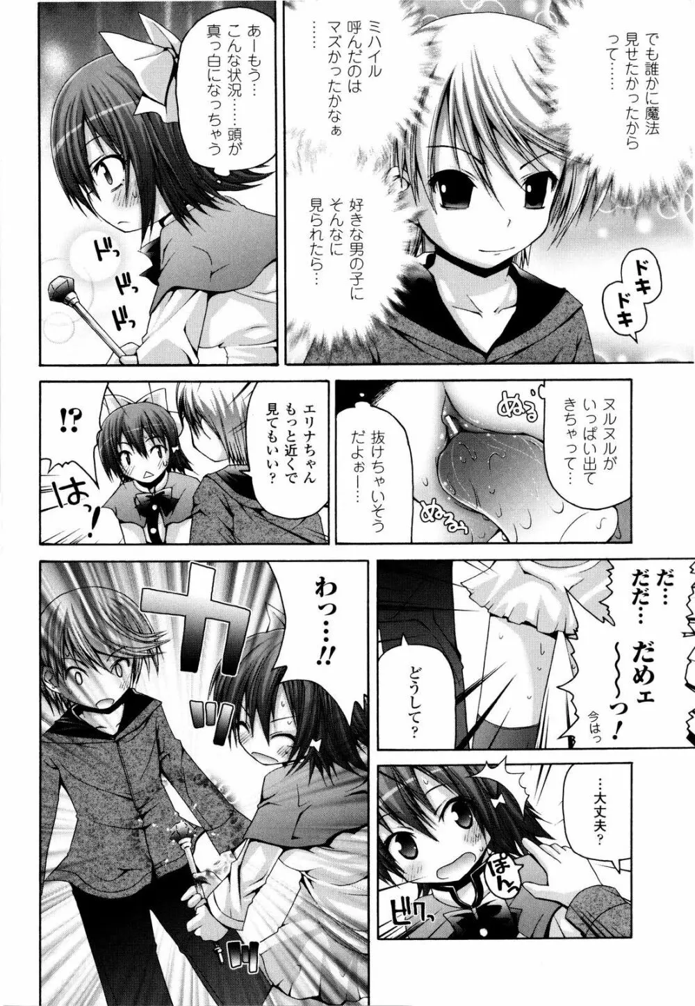 魔法学淫エピキュリア Page.107