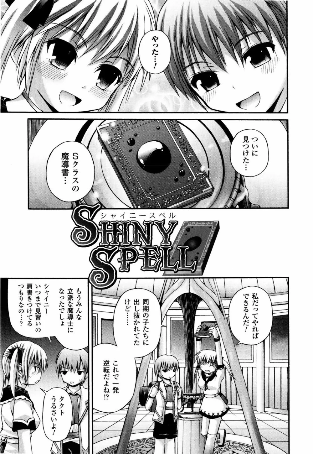 魔法学淫エピキュリア Page.118