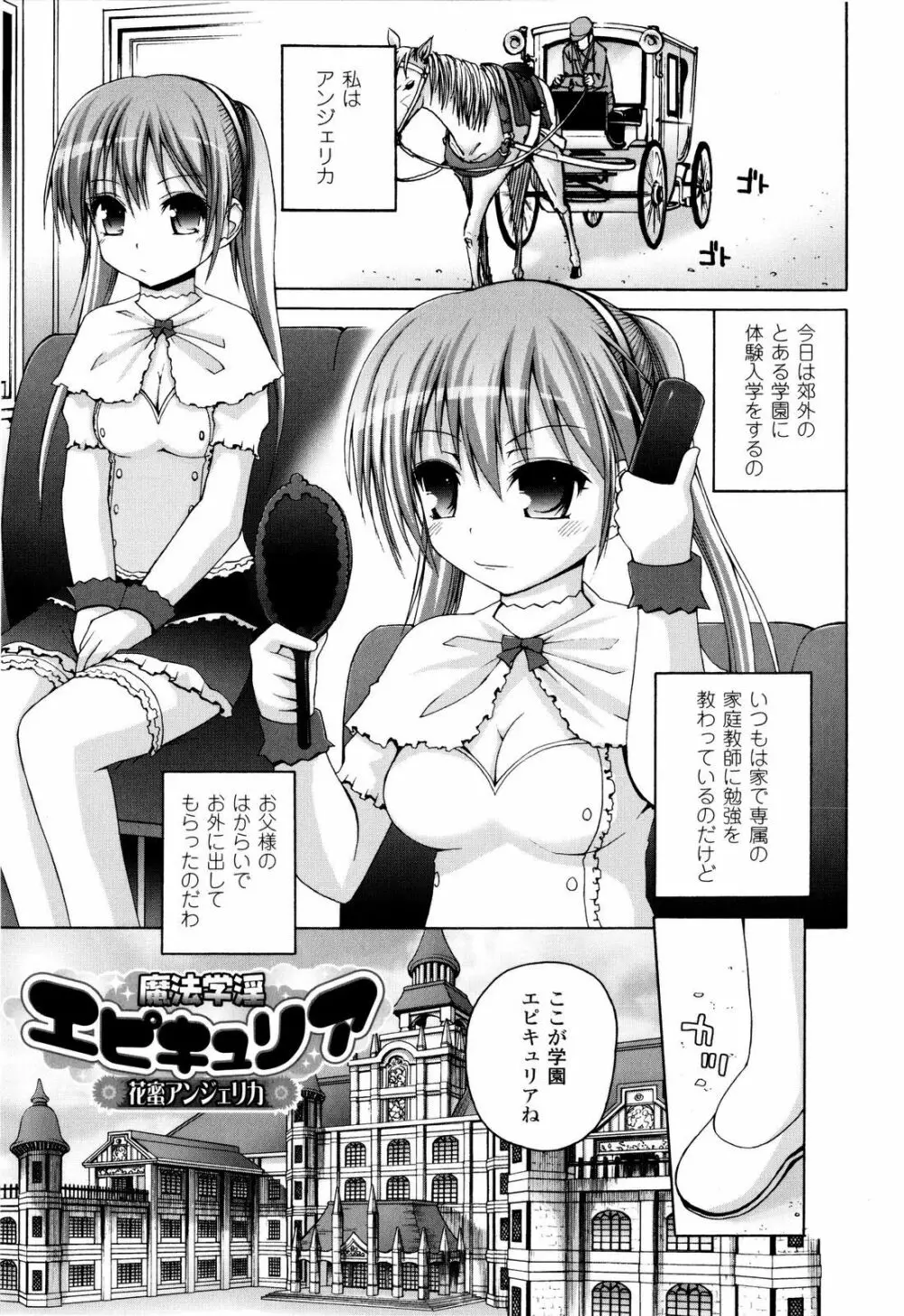 魔法学淫エピキュリア Page.12