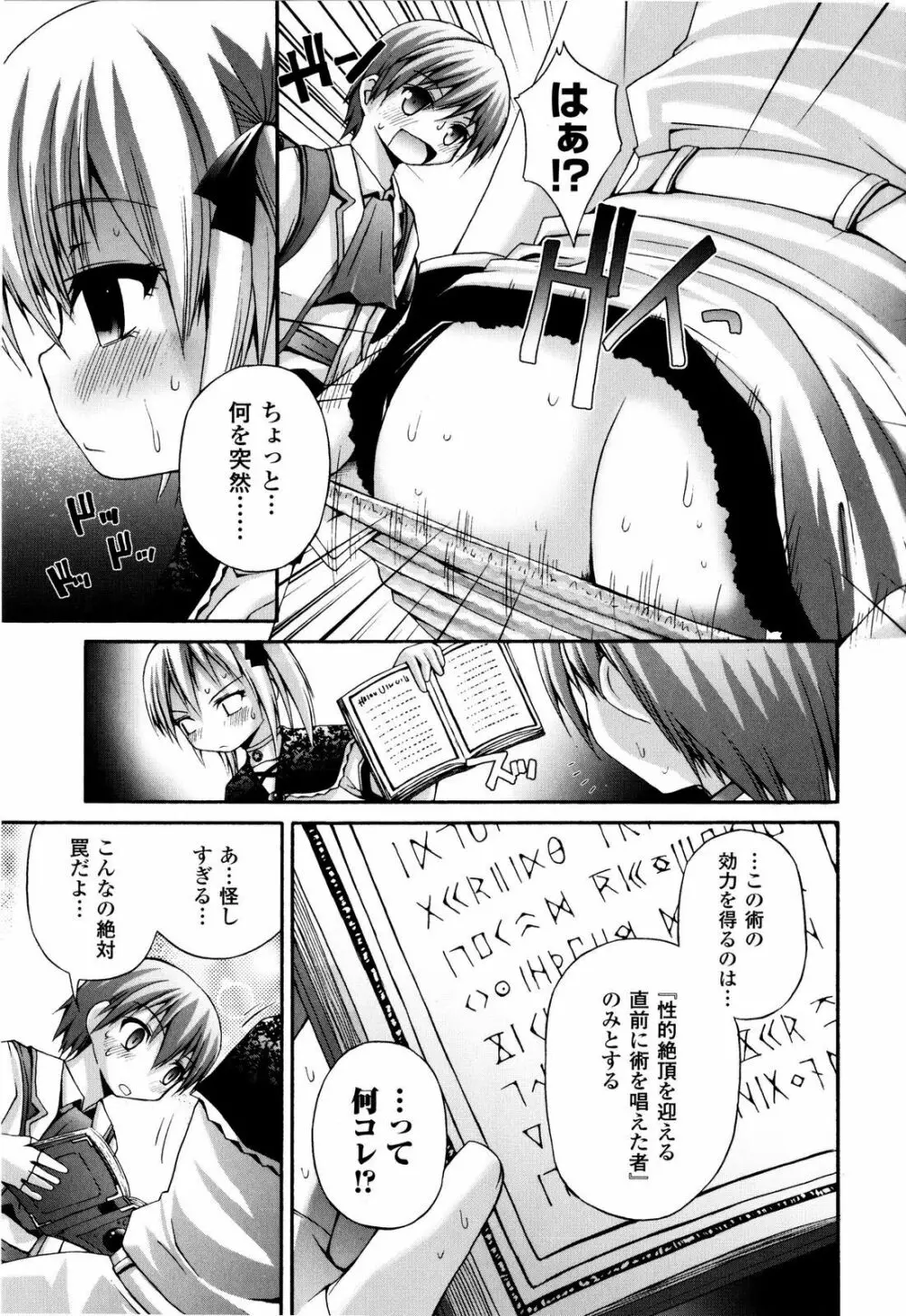 魔法学淫エピキュリア Page.120