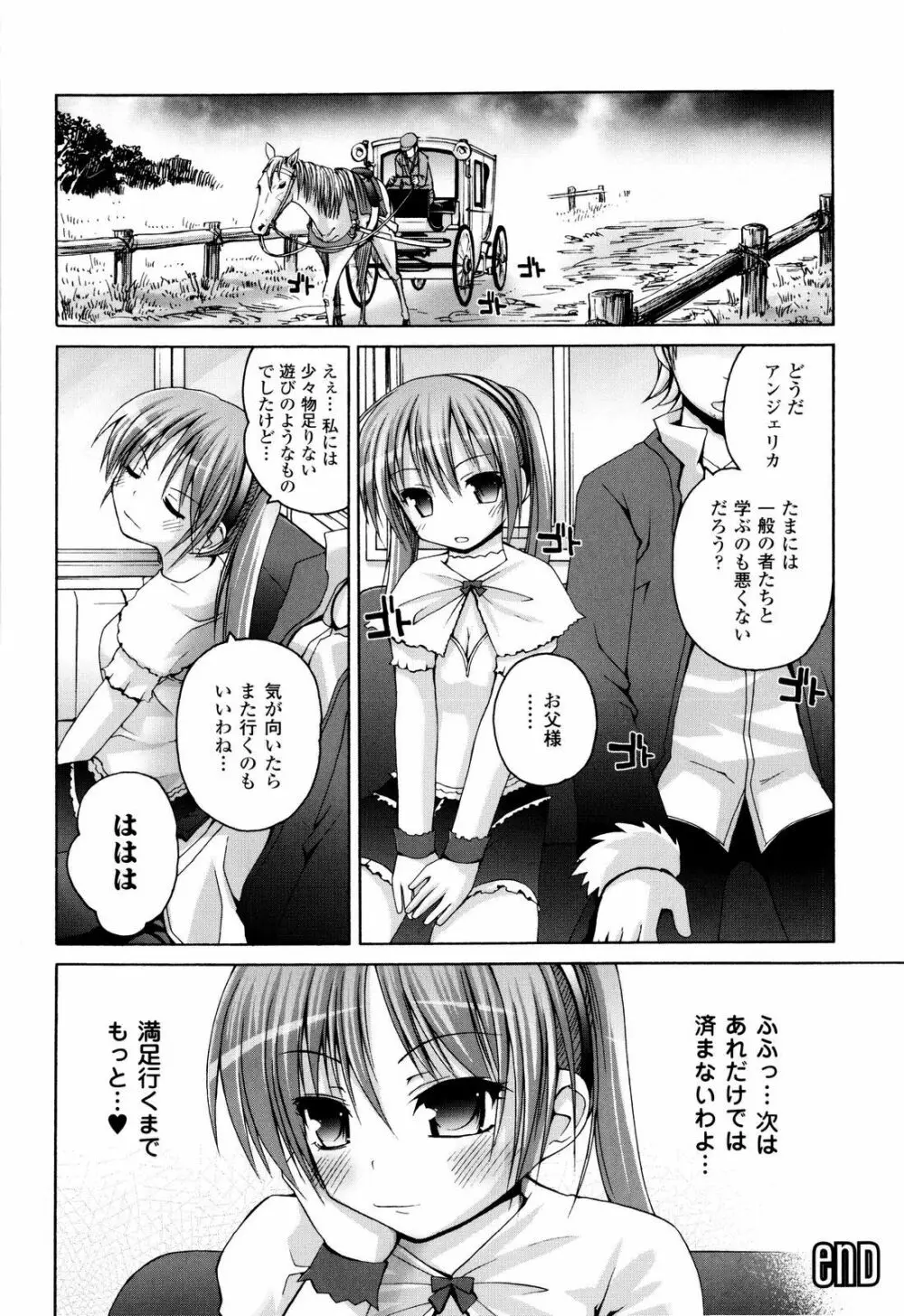 魔法学淫エピキュリア Page.29