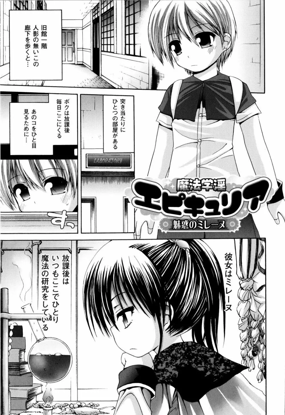 魔法学淫エピキュリア Page.30