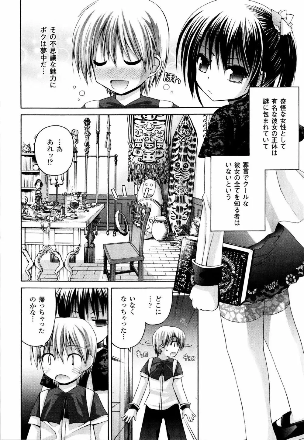 魔法学淫エピキュリア Page.31