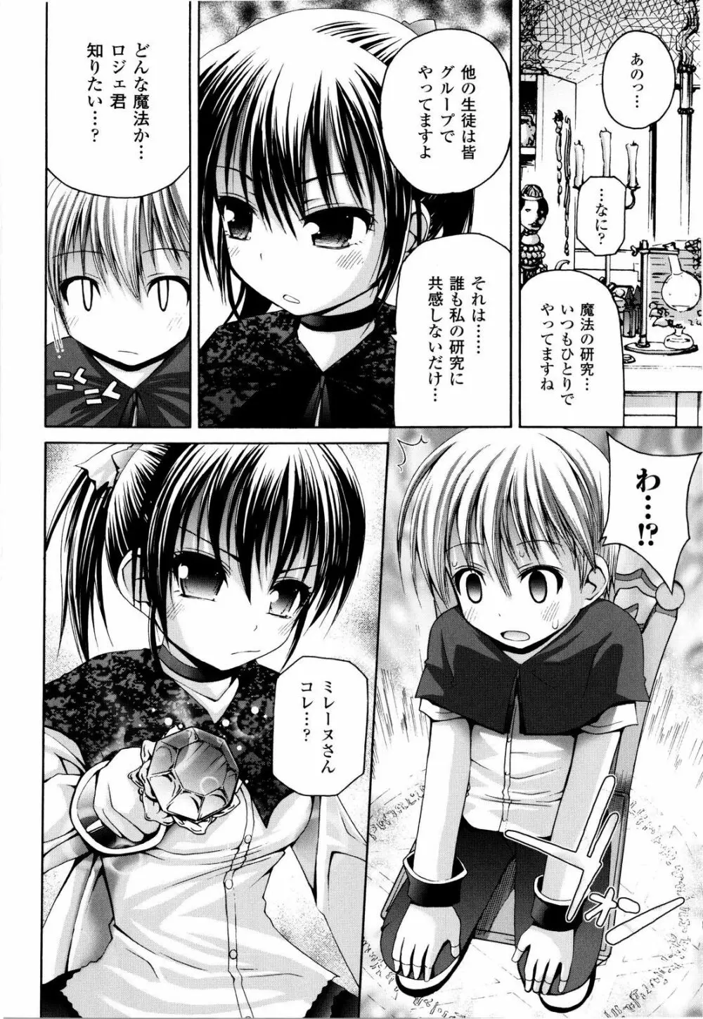 魔法学淫エピキュリア Page.33