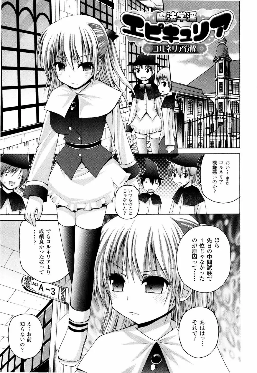 魔法学淫エピキュリア Page.48