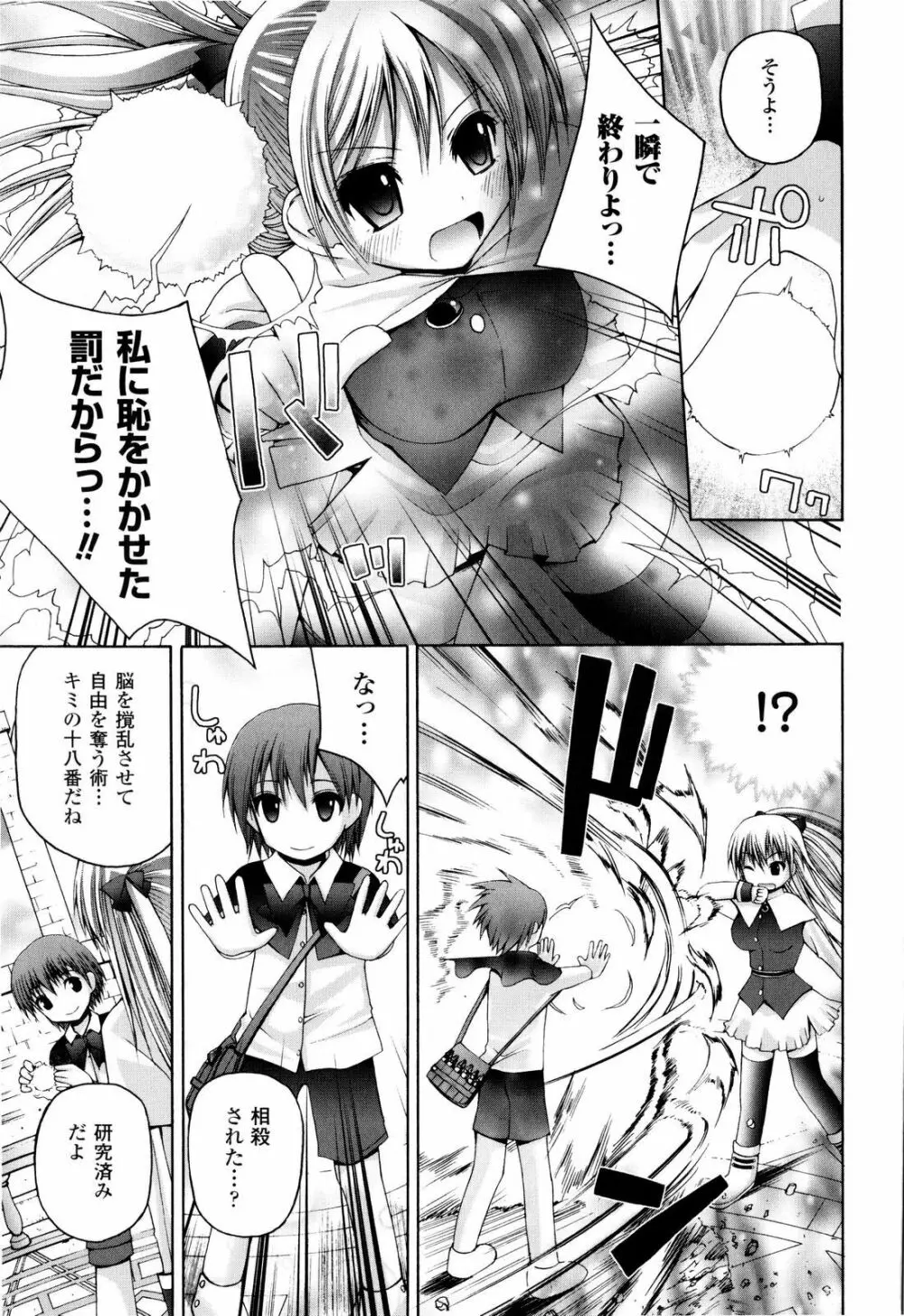 魔法学淫エピキュリア Page.52