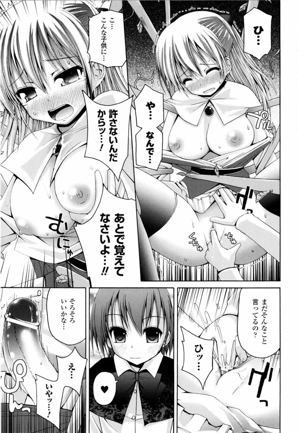 魔法学淫エピキュリア Page.58