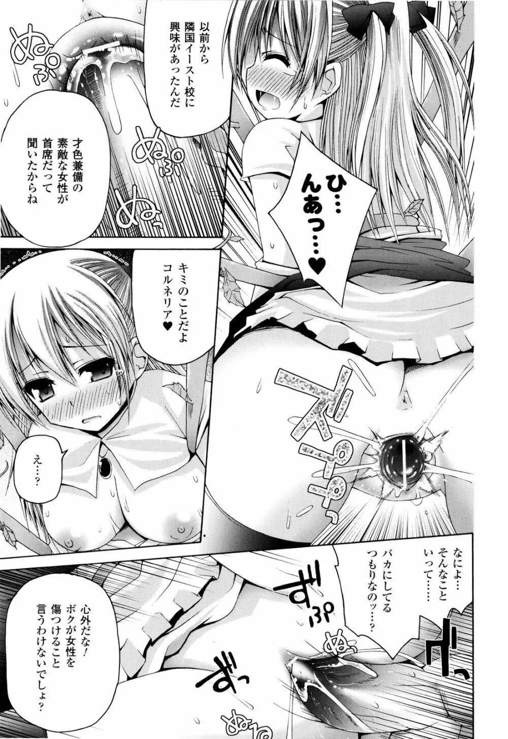 魔法学淫エピキュリア Page.62