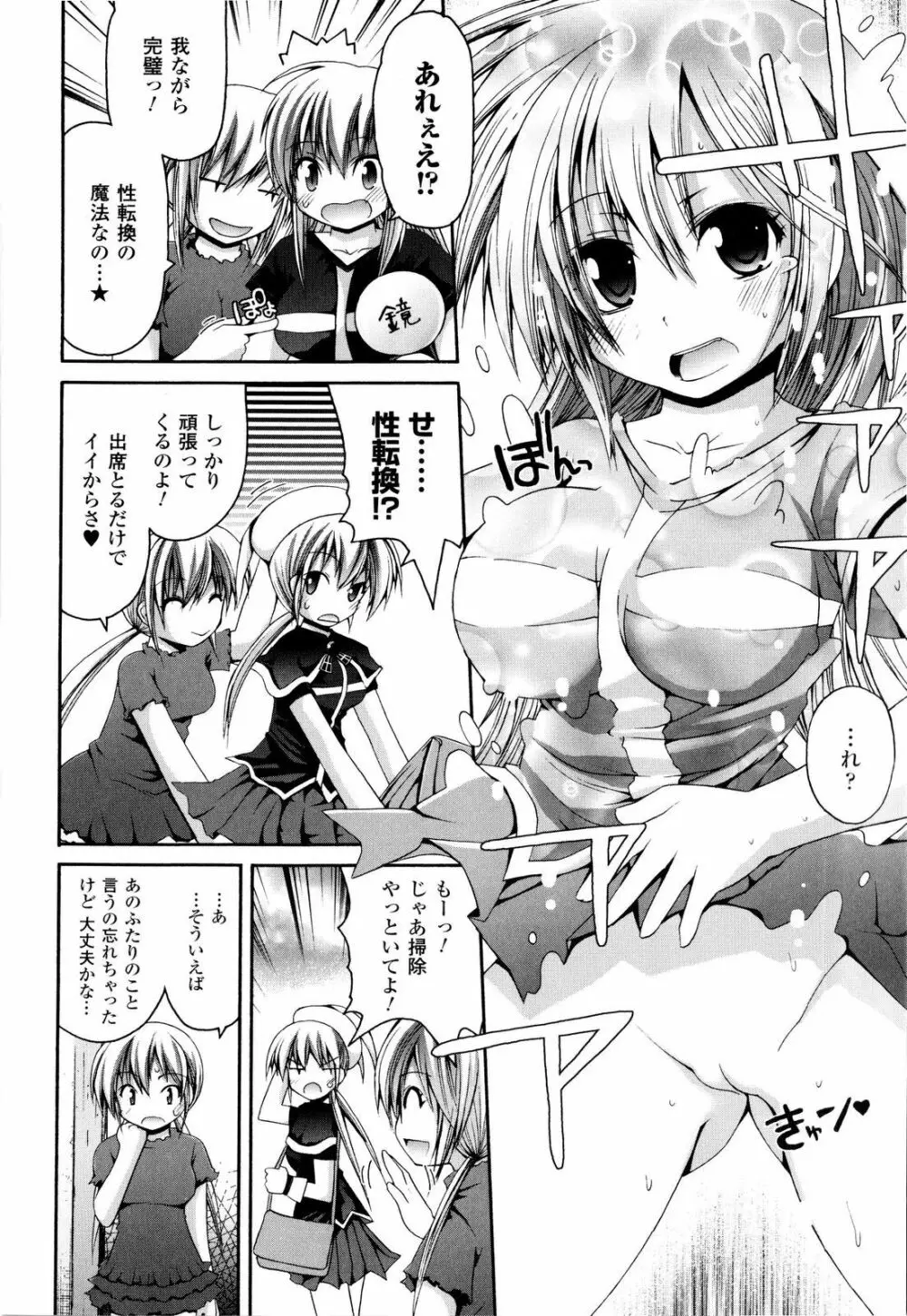 魔法学淫エピキュリア Page.67