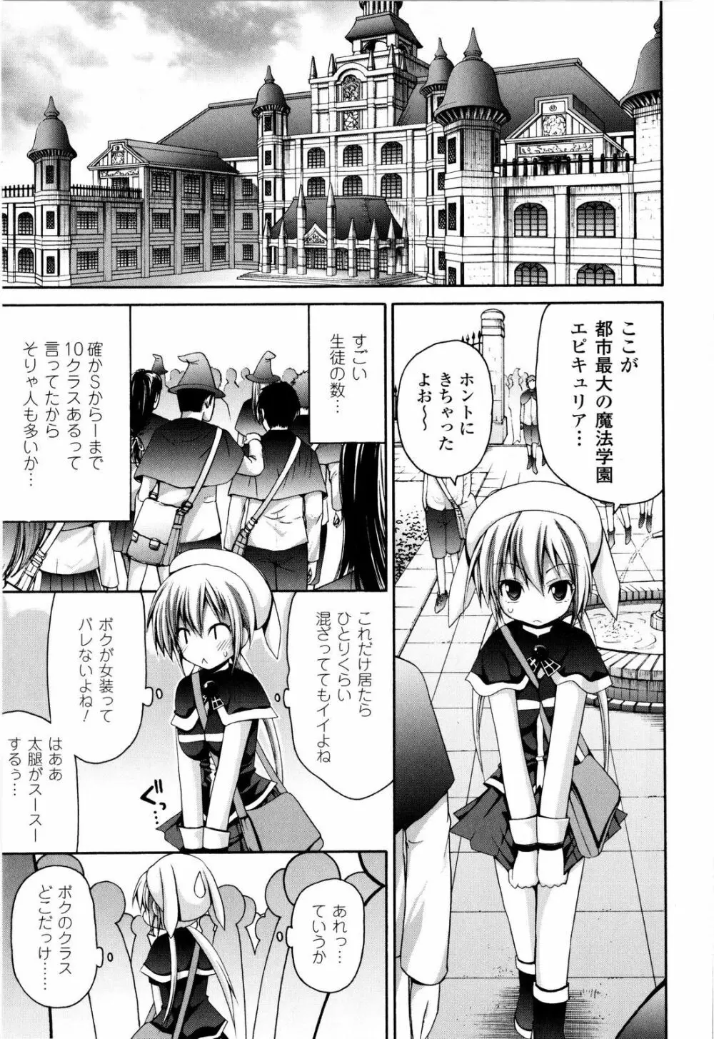 魔法学淫エピキュリア Page.68