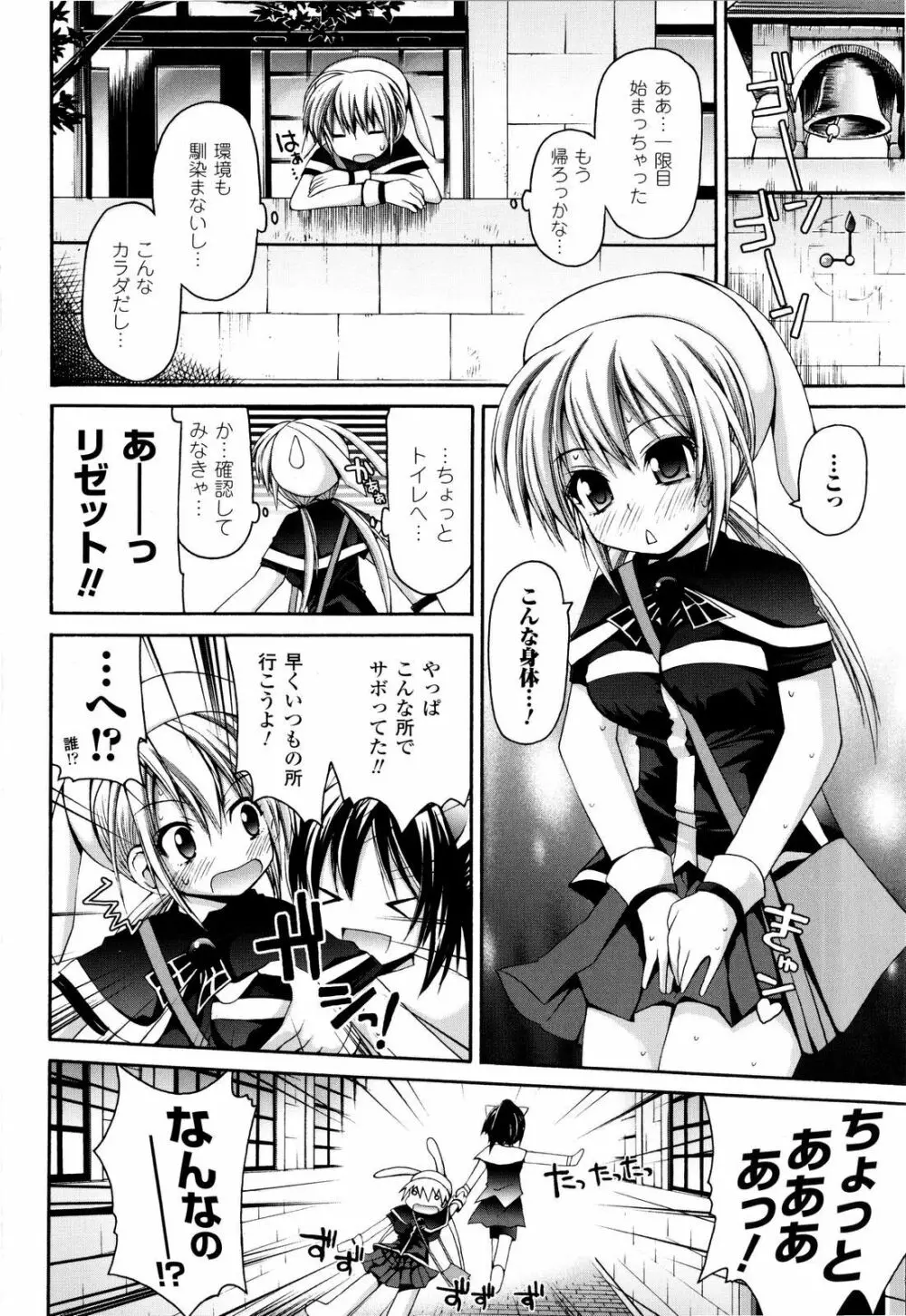 魔法学淫エピキュリア Page.69