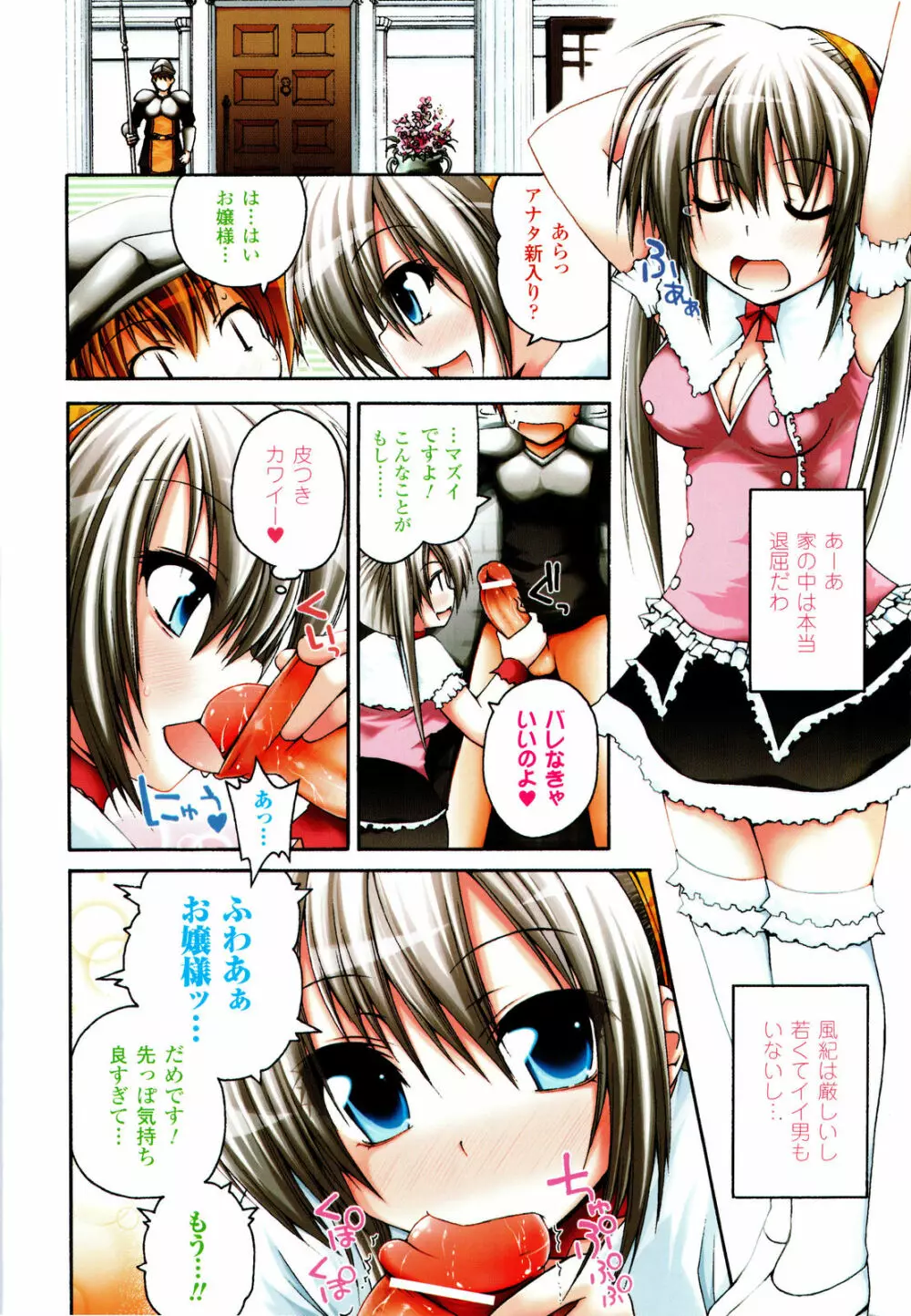 魔法学淫エピキュリア Page.7