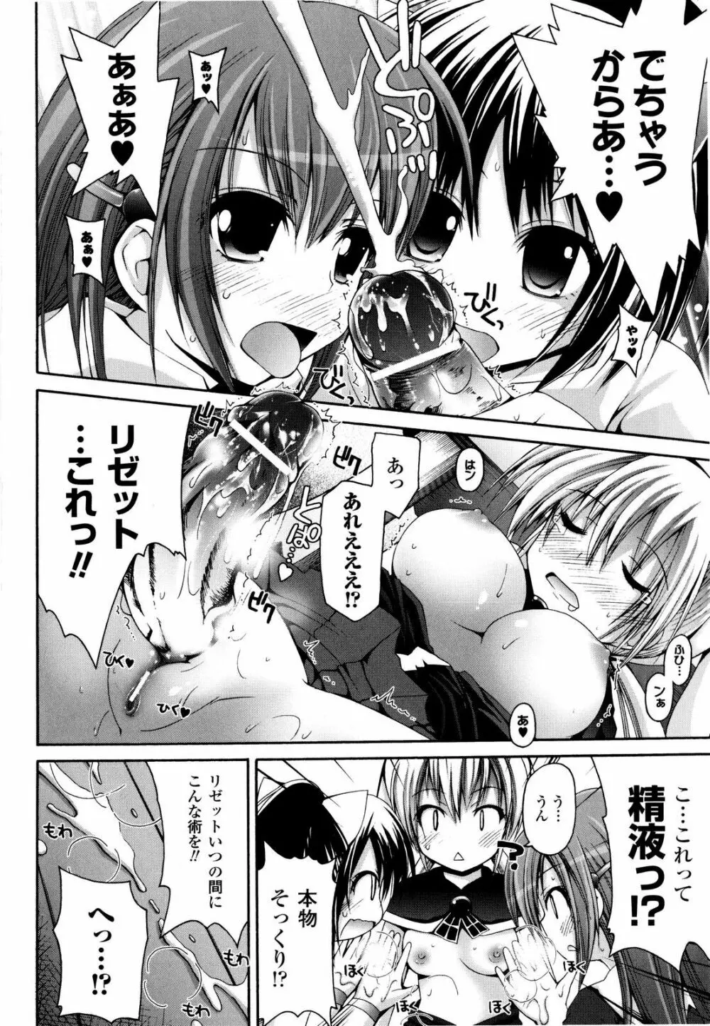 魔法学淫エピキュリア Page.77