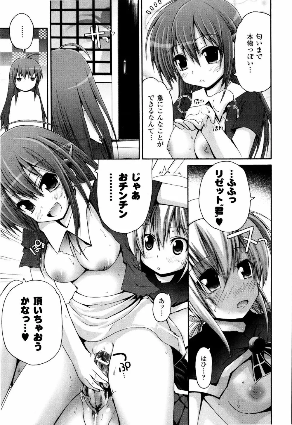 魔法学淫エピキュリア Page.78