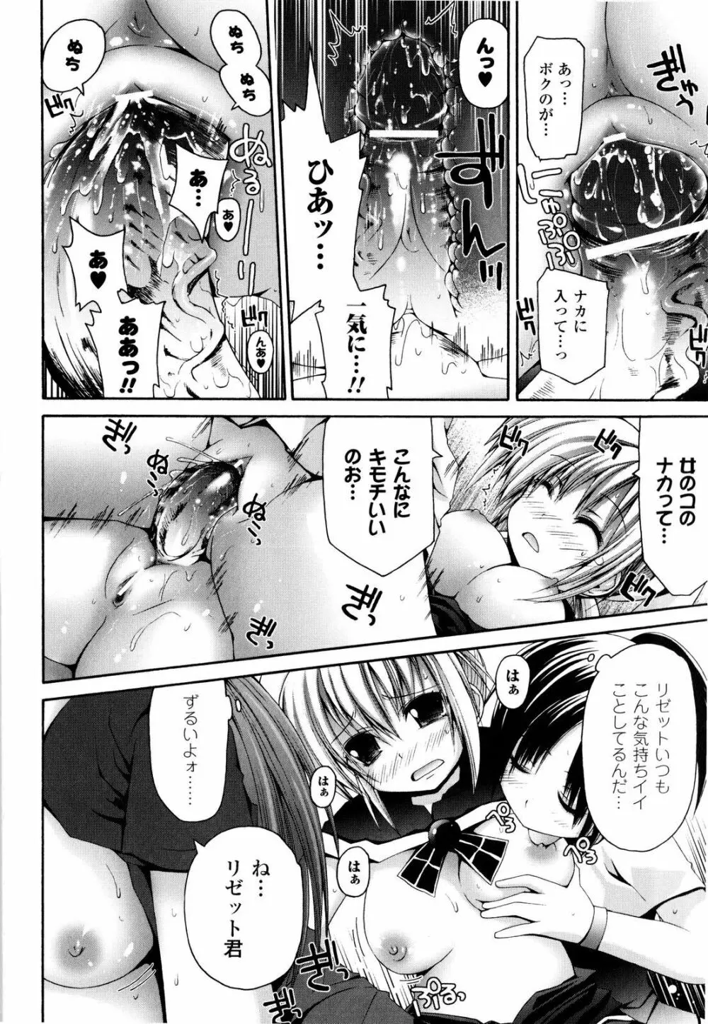 魔法学淫エピキュリア Page.79