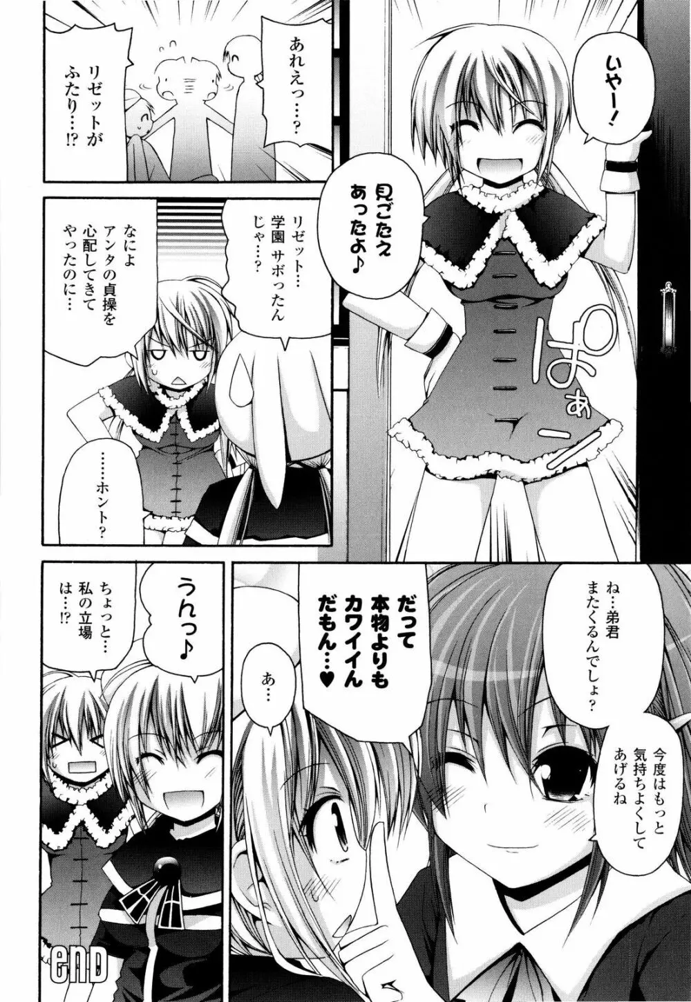 魔法学淫エピキュリア Page.85