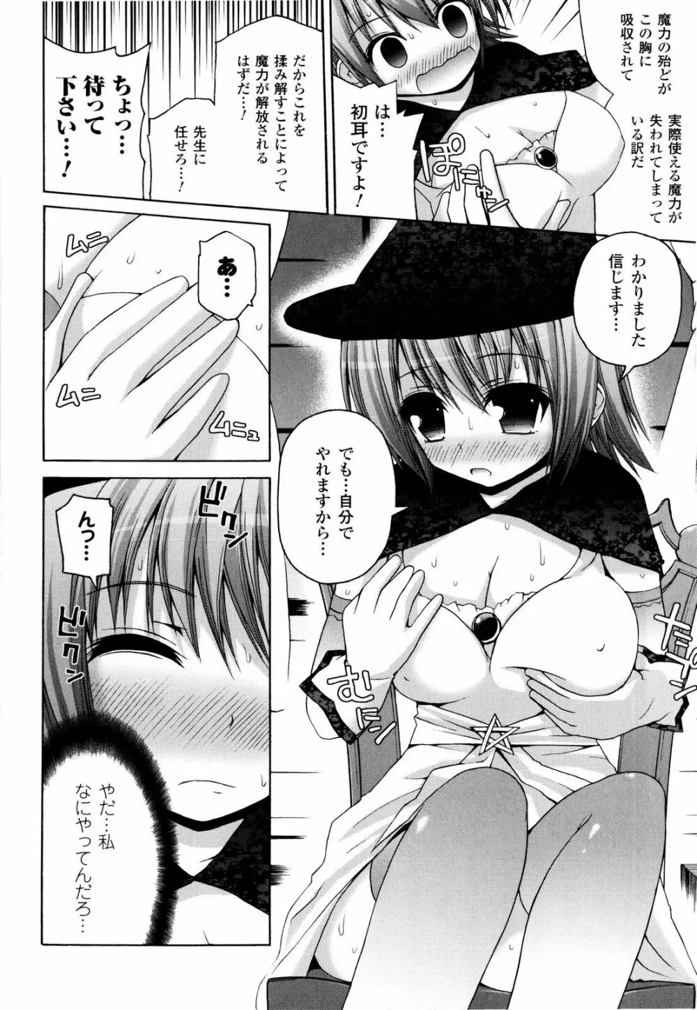 魔法学淫エピキュリア Page.89