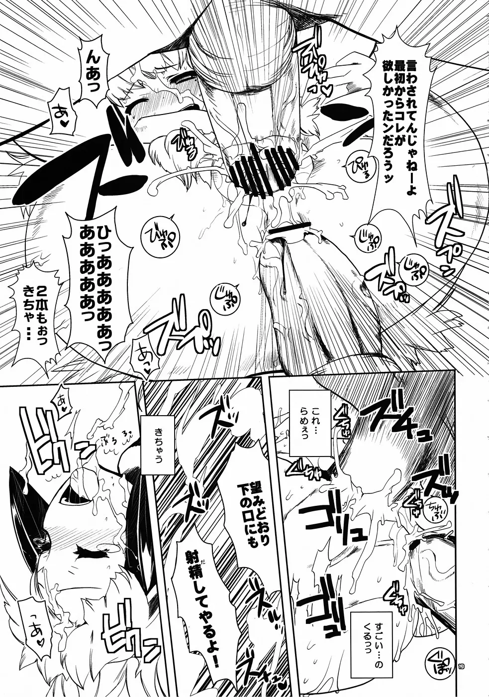 決戦前夜【前編】 P-STYLE03 Page.18