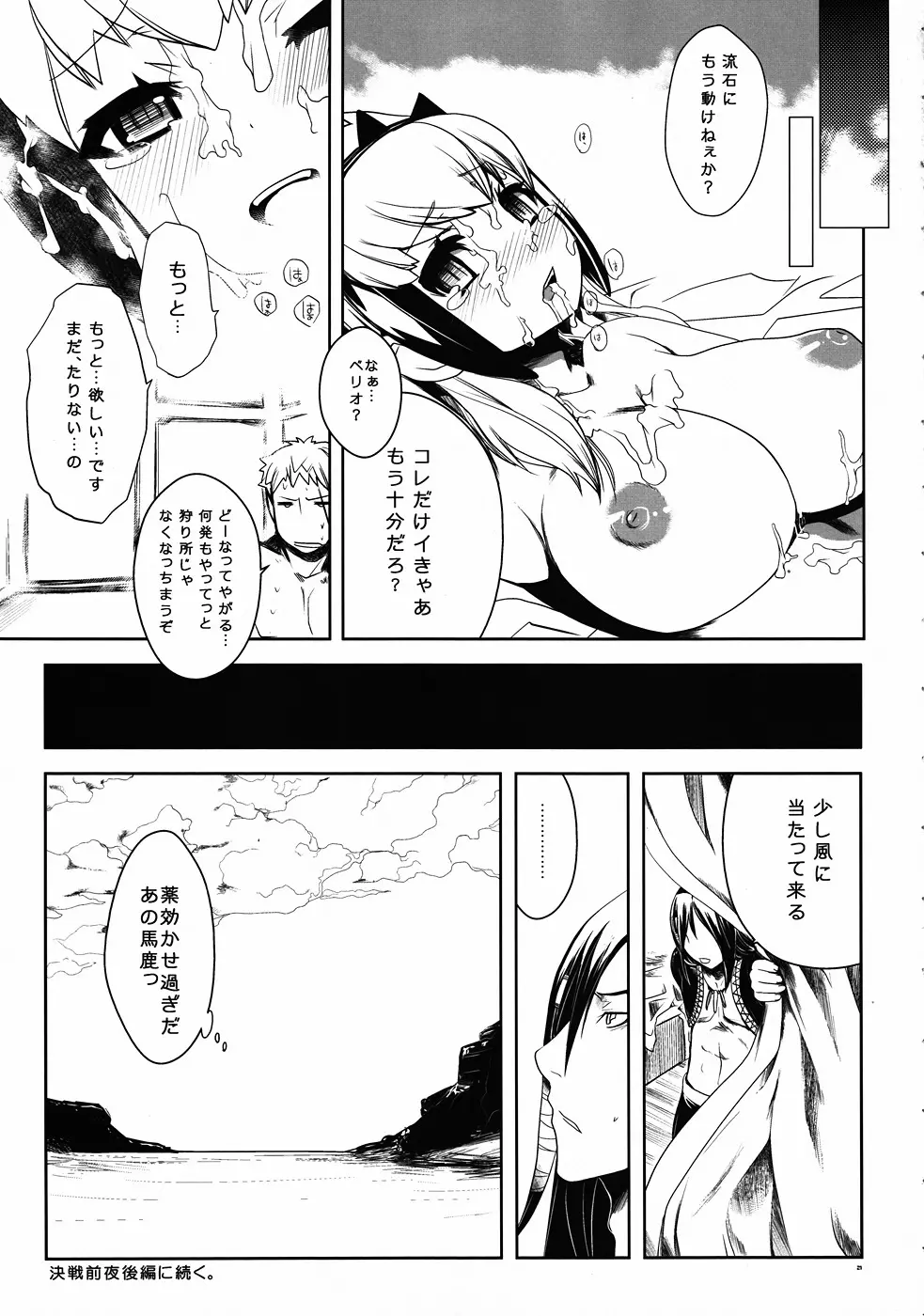 決戦前夜【前編】 P-STYLE03 Page.20