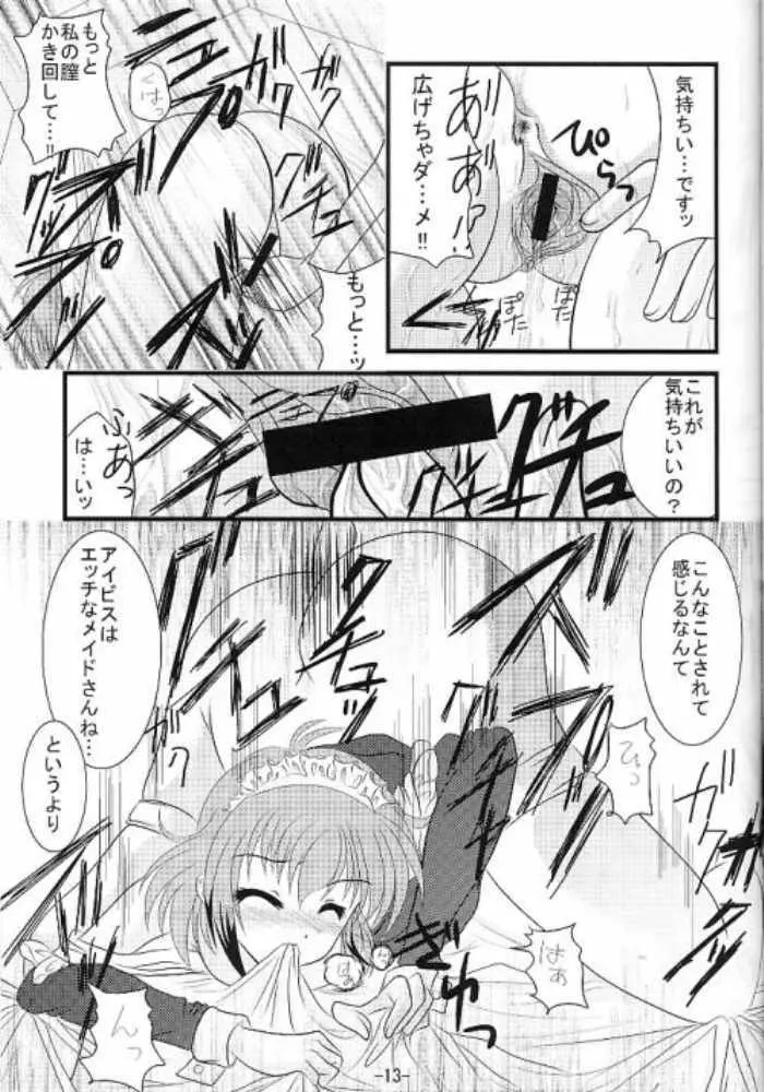 負け犬ぱんつ。 Page.12