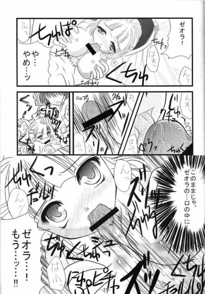 負け犬ぱんつ。 Page.20