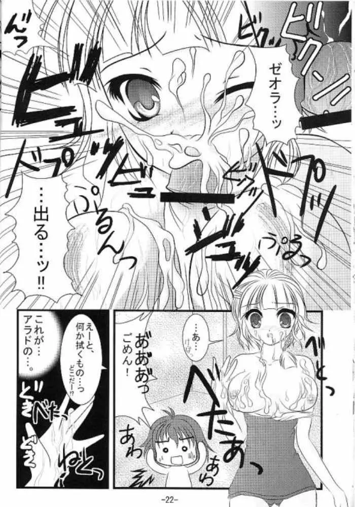 負け犬ぱんつ。 Page.21