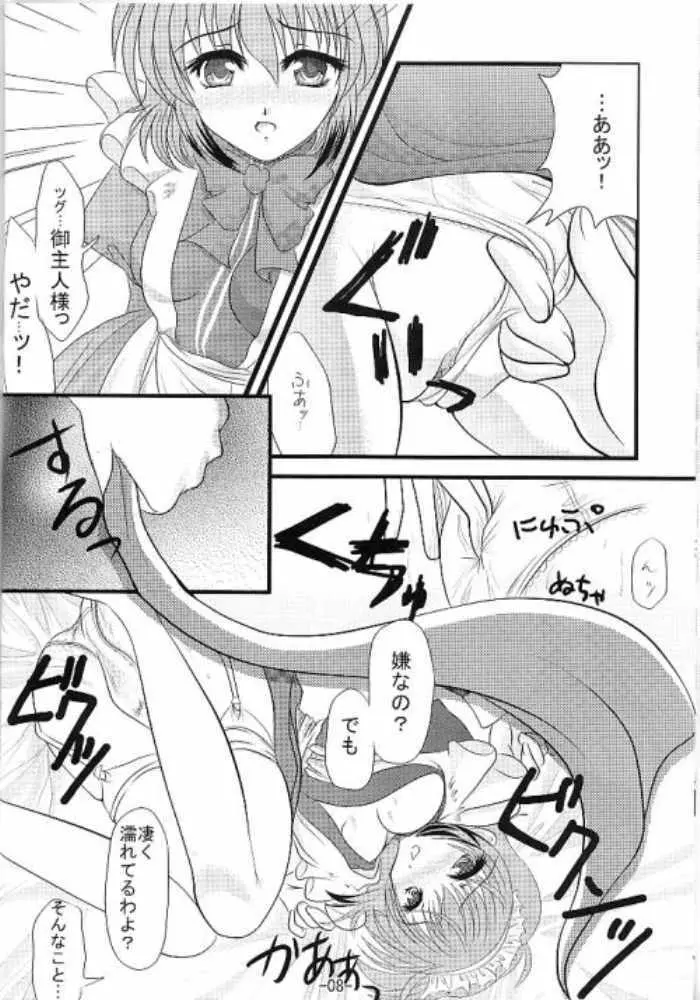 負け犬ぱんつ。 Page.7