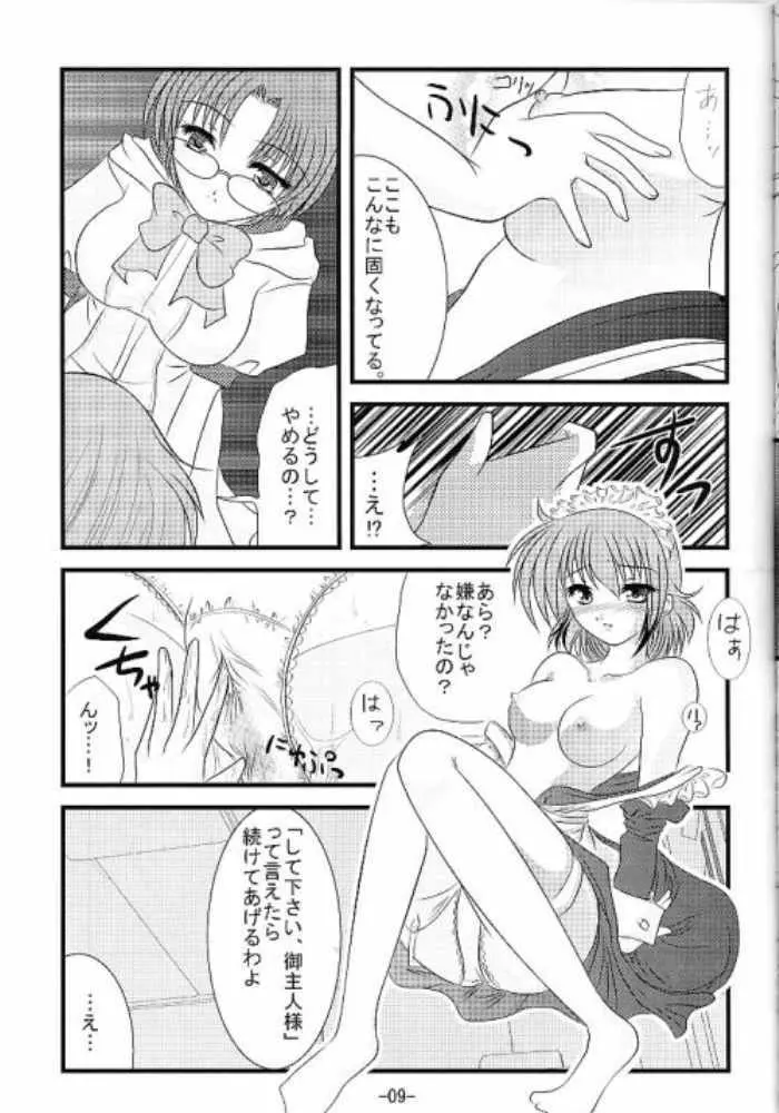 負け犬ぱんつ。 Page.8