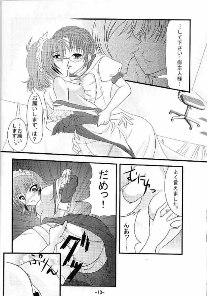 負け犬ぱんつ。 Page.9