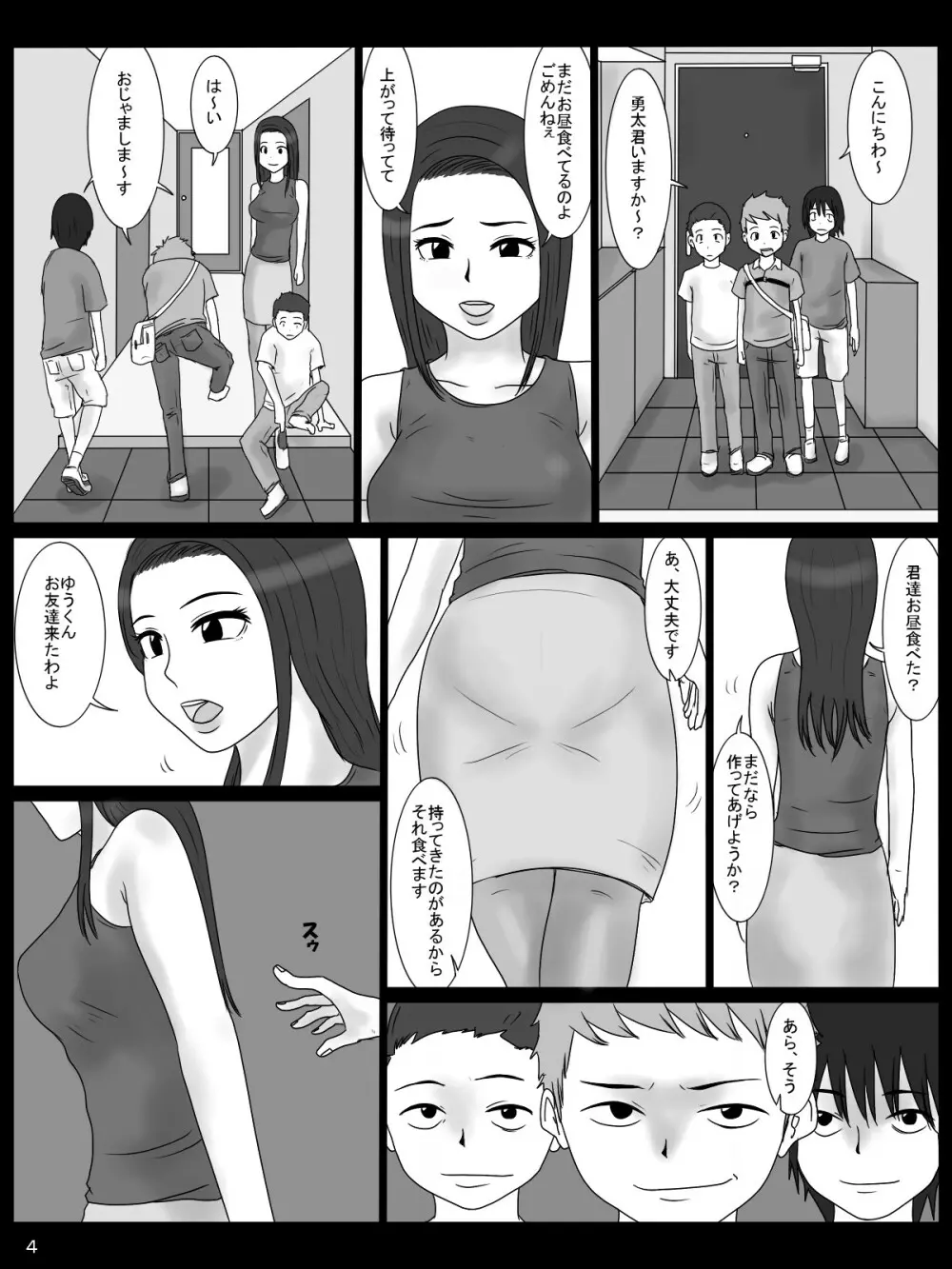 狙われた母 Page.4