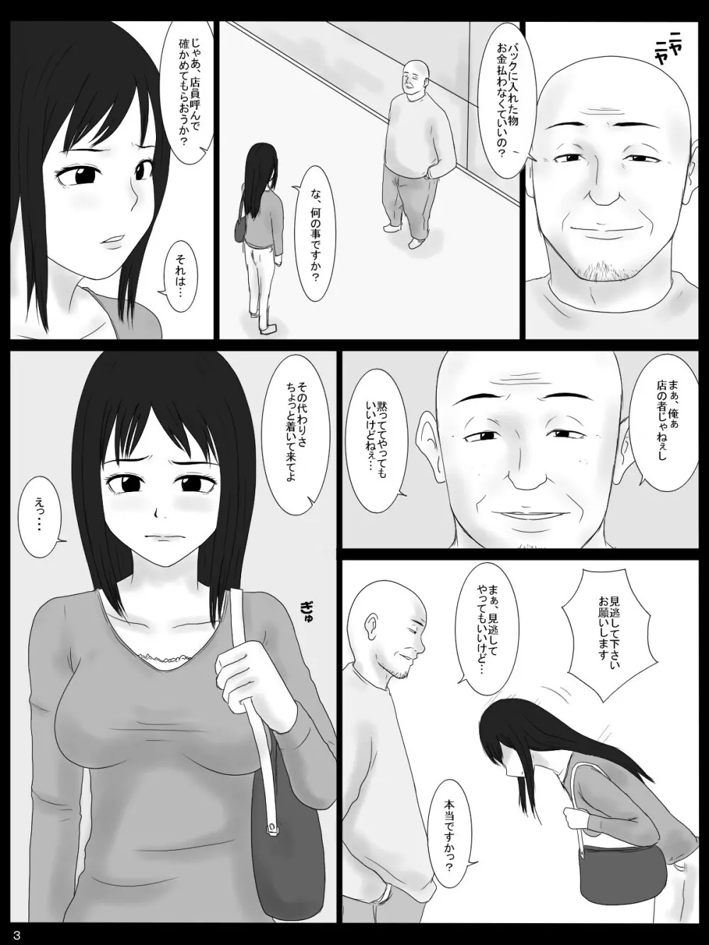 代償 Page.3