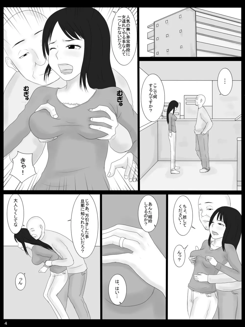 代償 Page.4