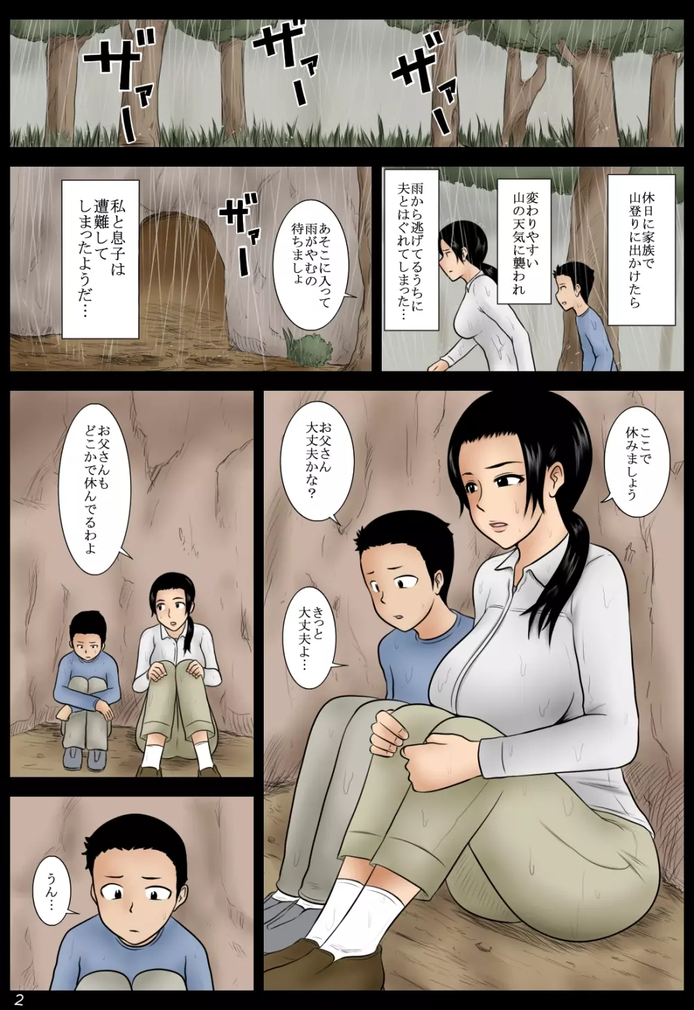 雨の中 Page.2