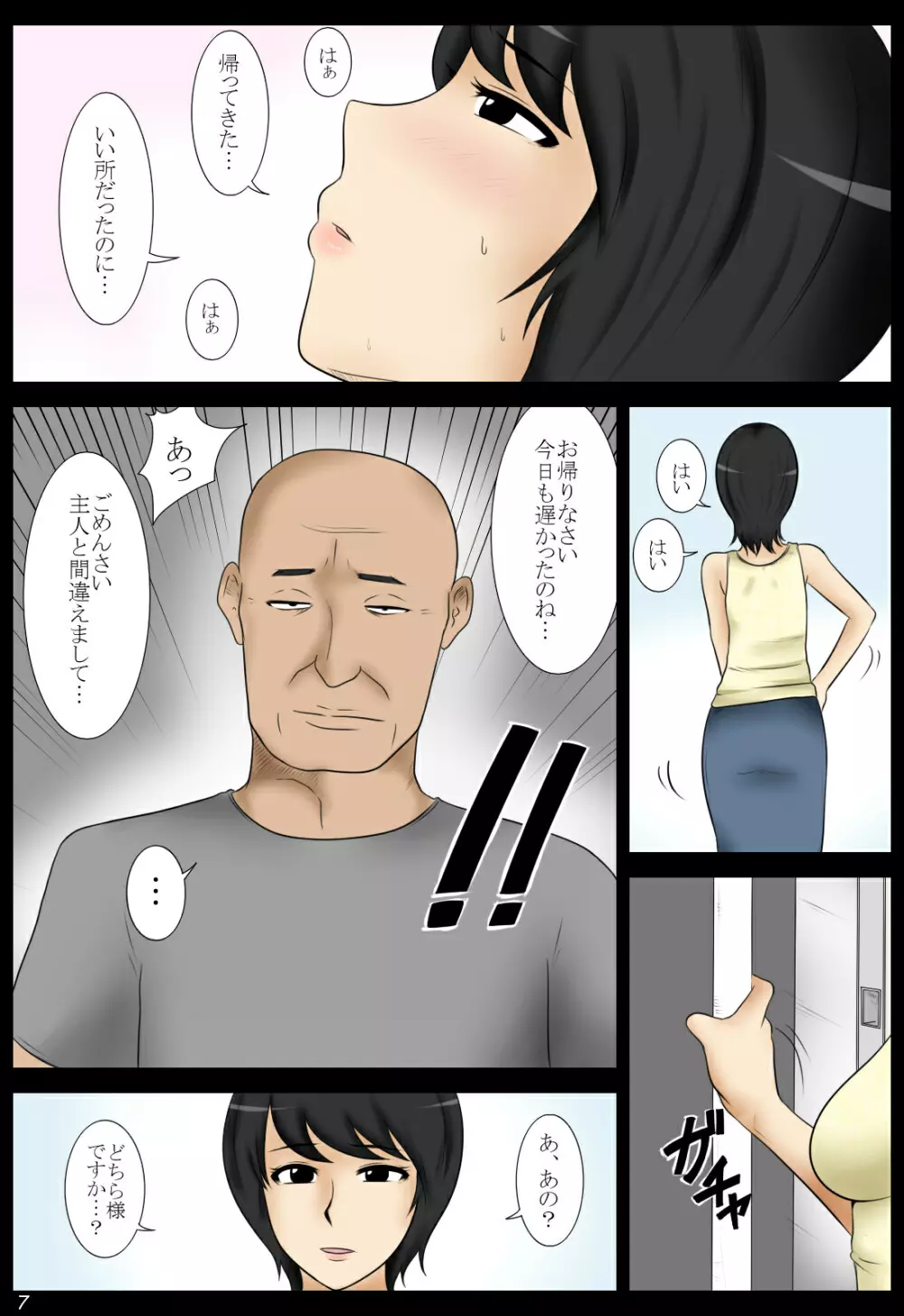 寂しい夜に Page.7