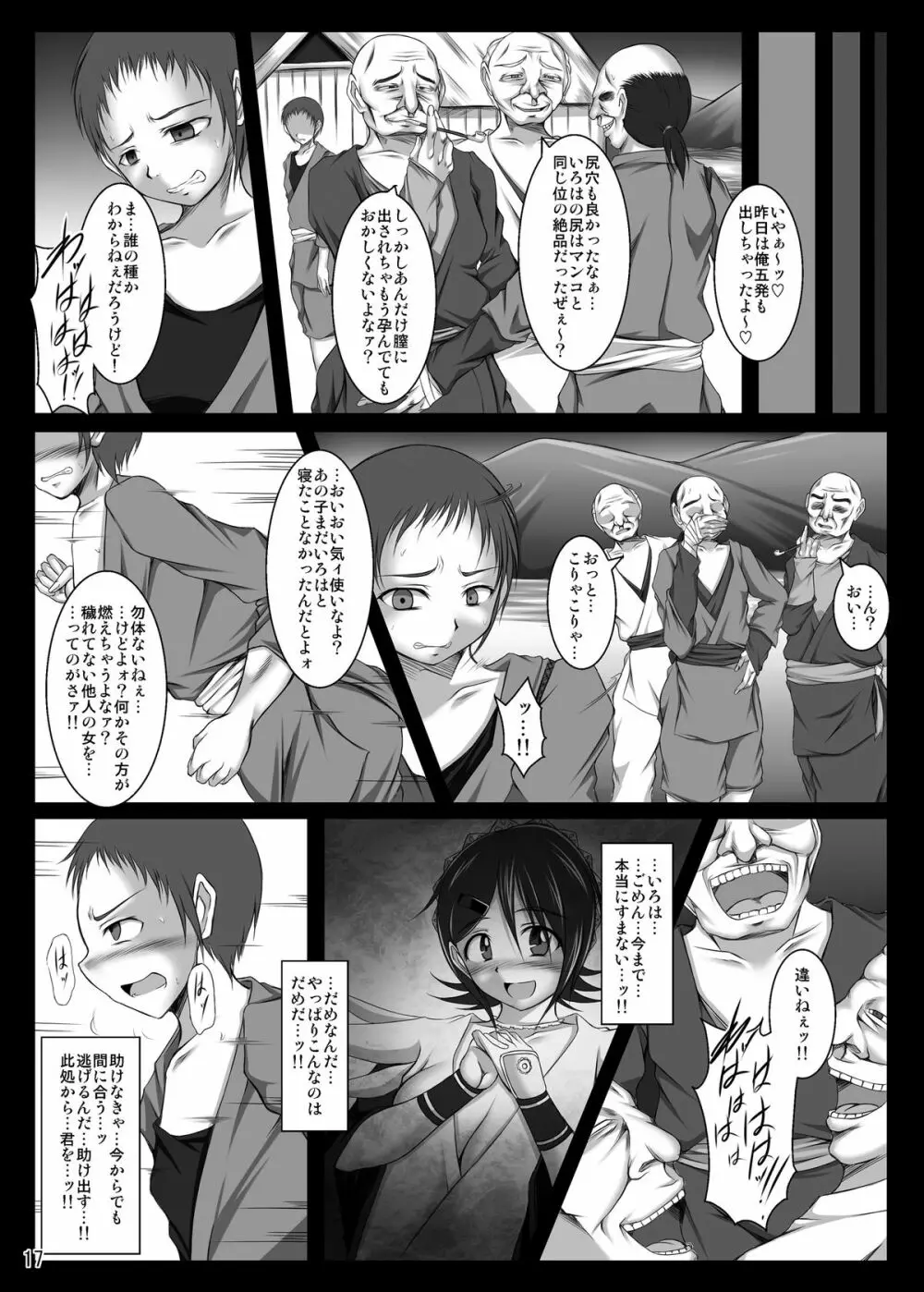 いろはくずし Page.17