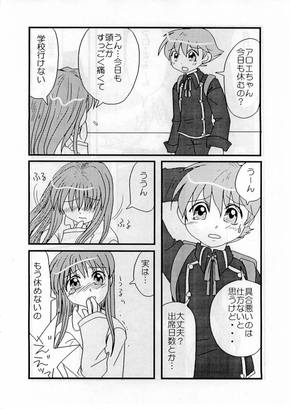 女装少年 Page.5