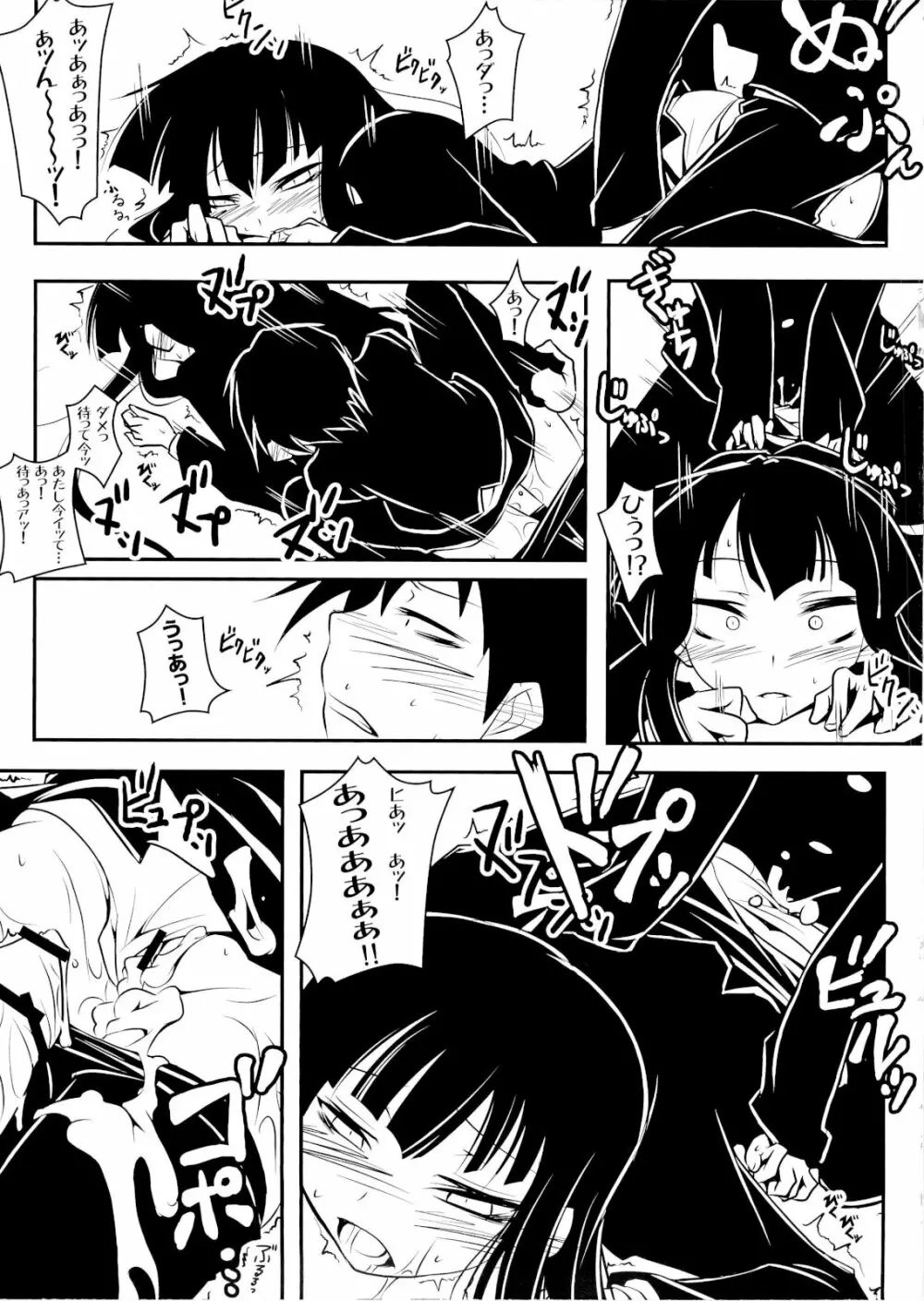 放課後プレイオフ Page.10