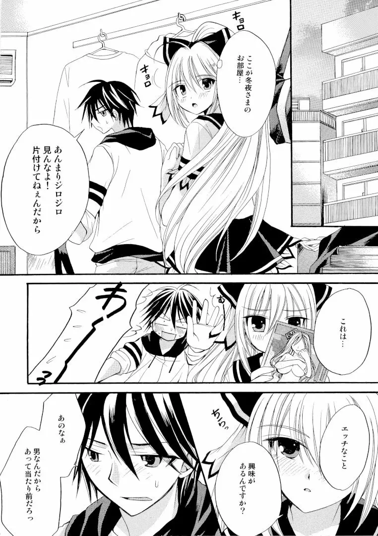 きつきつKiss Page.13