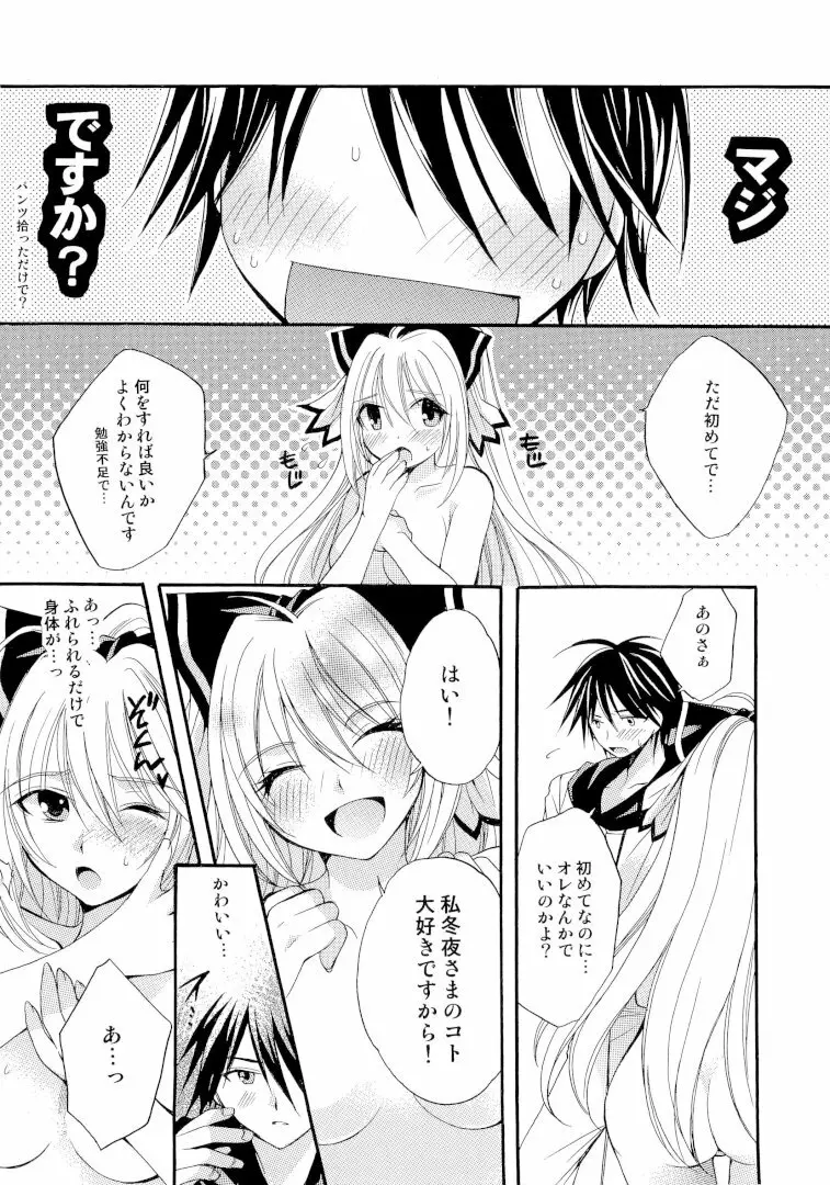 きつきつKiss Page.15