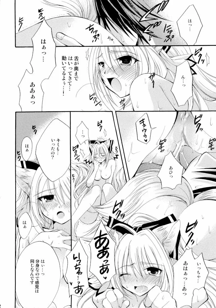 きつきつKiss Page.23