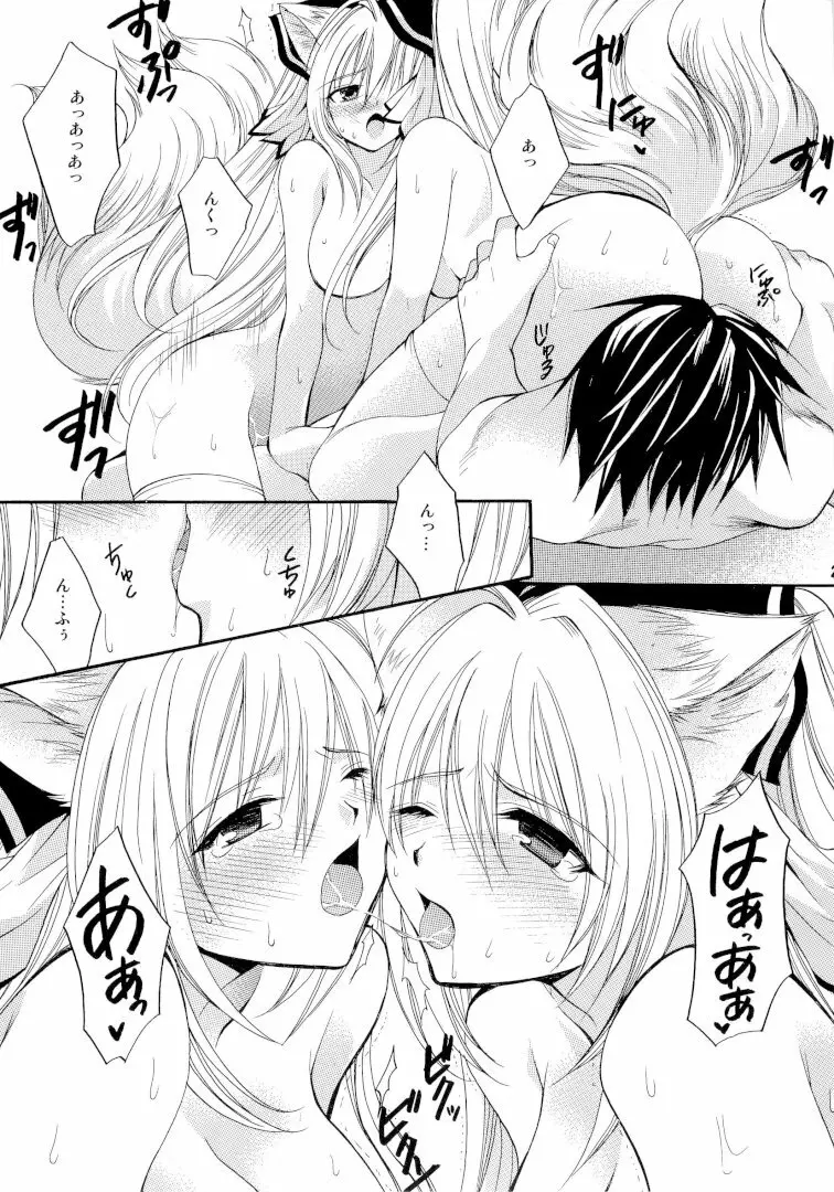 きつきつKiss Page.26