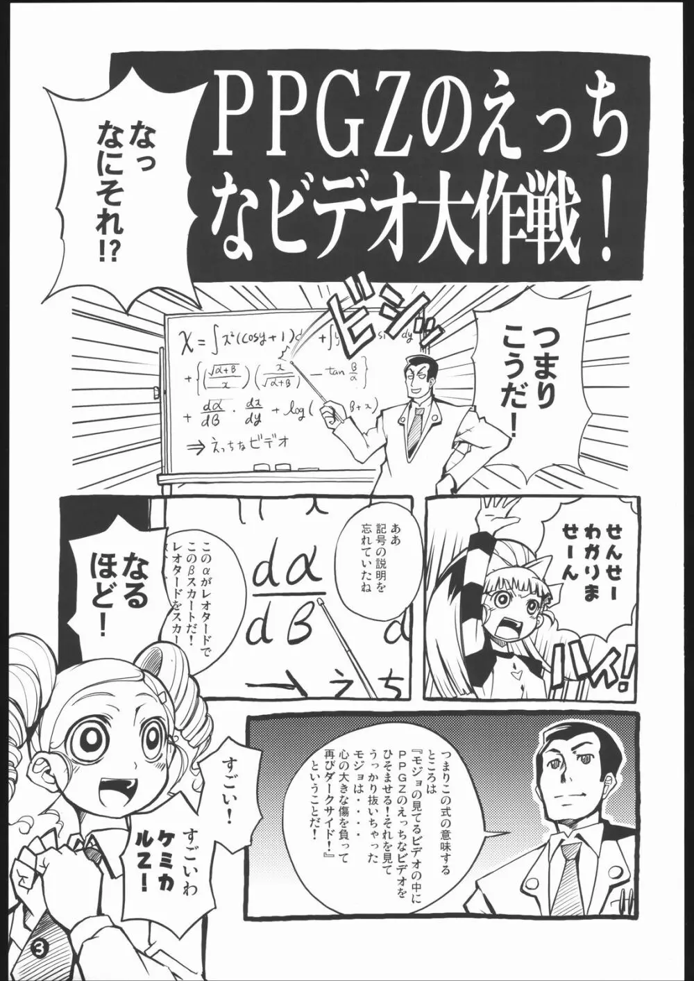 ギュウヒ Page.5