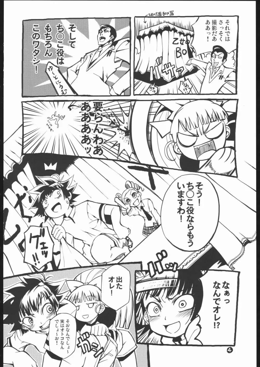 ギュウヒ Page.6