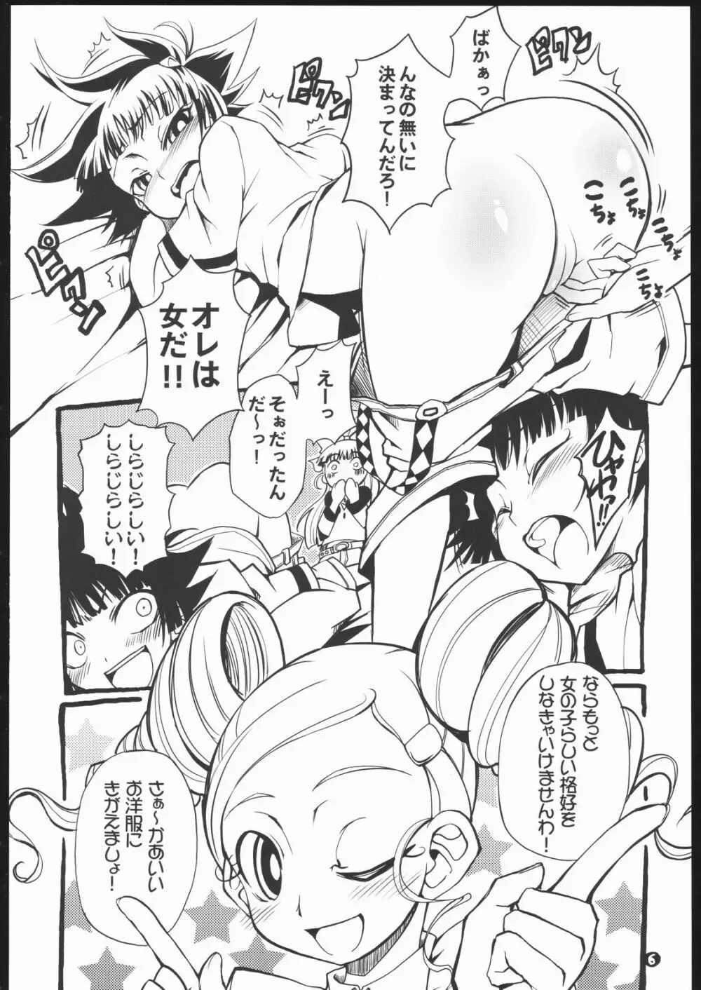 ギュウヒ Page.8