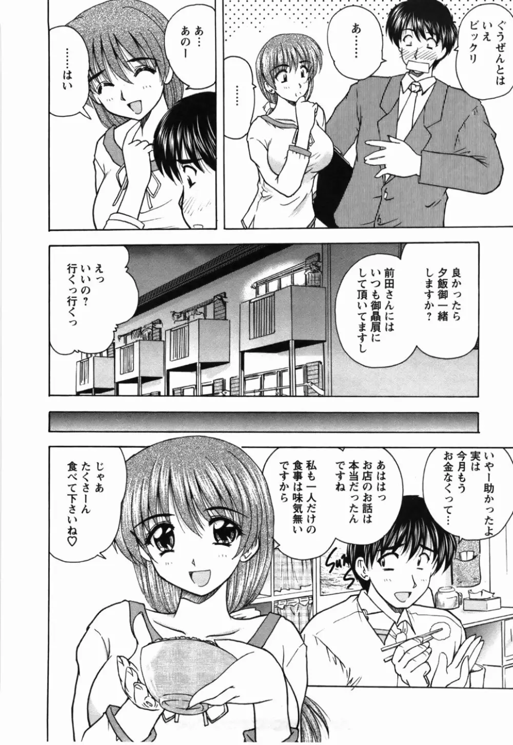 尚子さんのナイショ Page.101