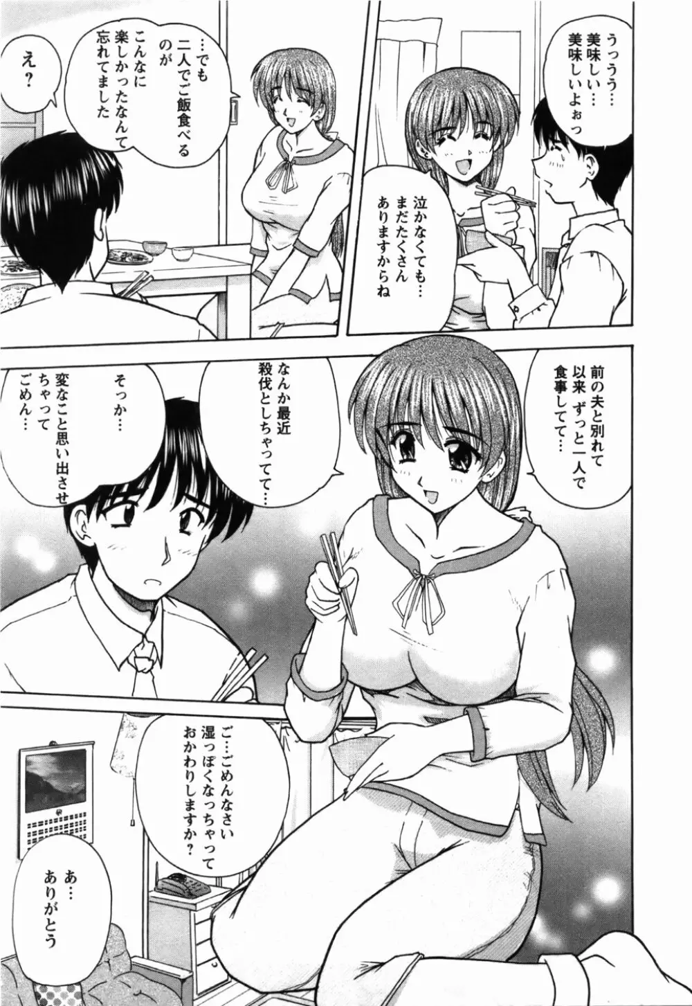 尚子さんのナイショ Page.102